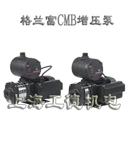 grundfos格蘭富CMB CMBE自動(dòng)恒壓變頻增壓泵