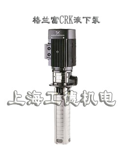 grundfos格蘭富CRK系列液下泵機床泵